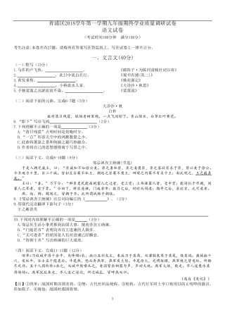 2019年青浦区初三语文一模