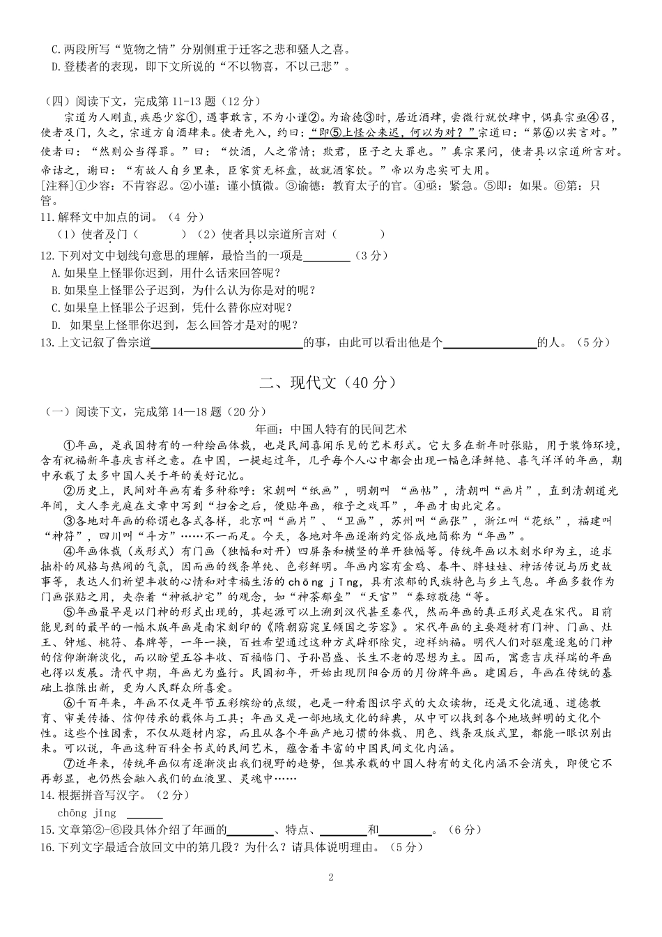 2019年静安区初三语文一模_第2页