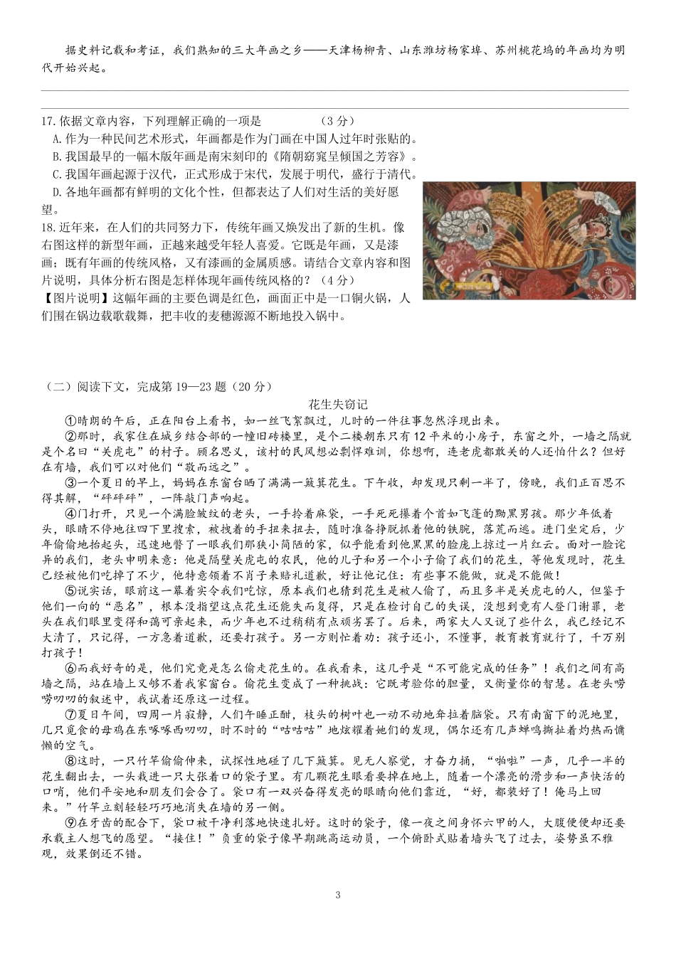 2019年静安区初三语文一模_第3页