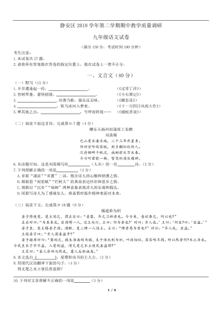 2019年静安区初三语文二模