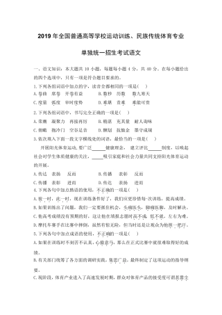 2019年题单招语文真题加答案详解