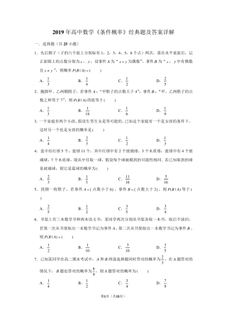 2019年高中数学《条件概率》经典题及答案详解