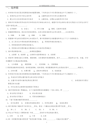 2019年高中英语新课程标准试题含答案
