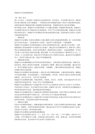 2019年高中历史新课程标准