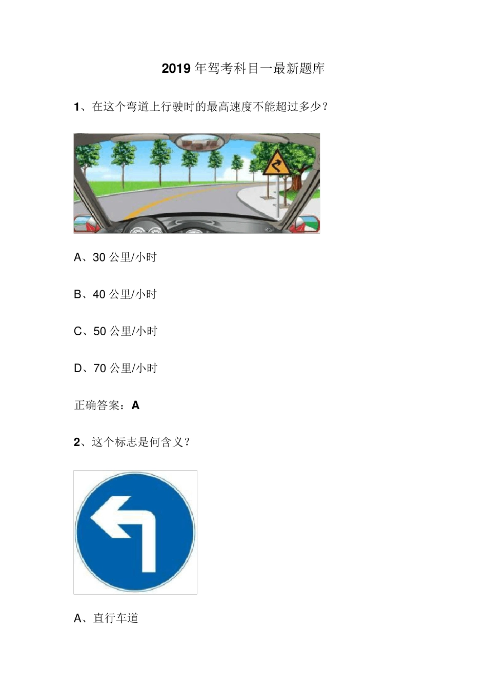 2019年驾考科目一最新题库附答案_第1页