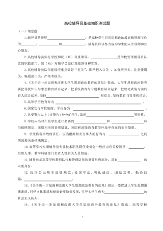 2019年高校辅导员基础知识考试试卷及参考答案