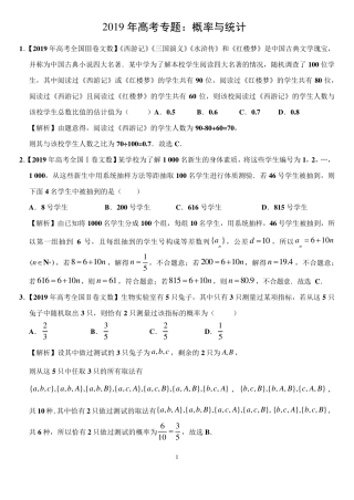 2019年高考专题：概率与统计试题及答案