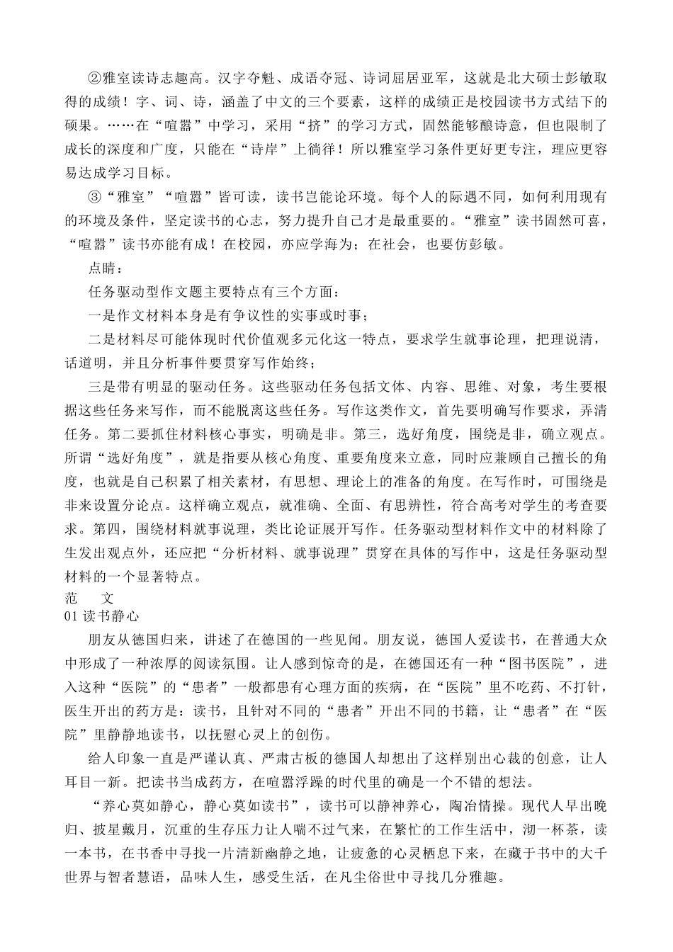 2019年高考作文模拟题及范文_第2页