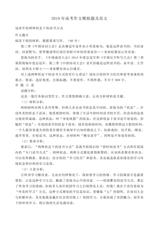 2019年高考作文模拟题及范文