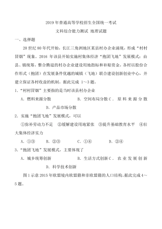 2019年高考全国1卷文综地理试题及答案
