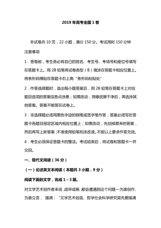 2019年高考全国1卷及答案