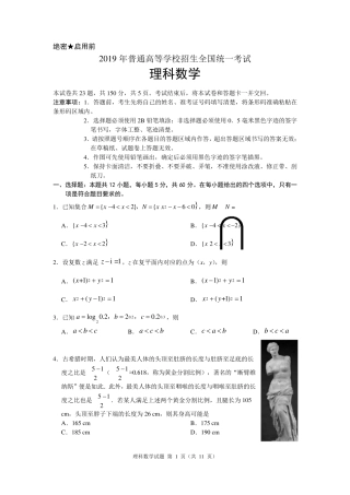 2019年高考全国1卷理科数学及答案