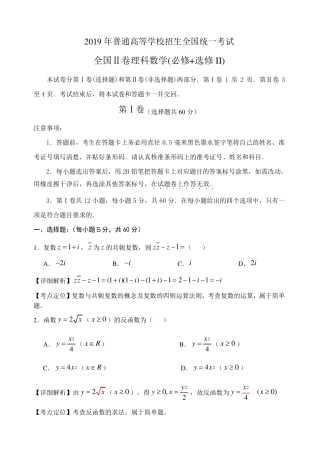 2019年高考全国2卷数学理科解析