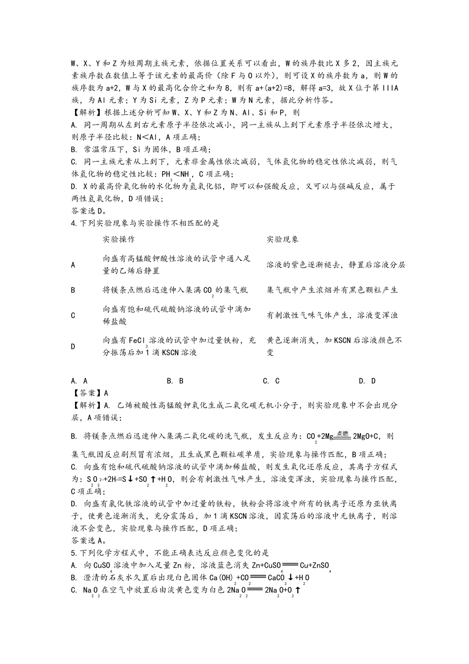 2019年高考全国2卷化学试题答案解析_第2页
