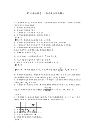 2019年高考全国2卷化学试题答案解析