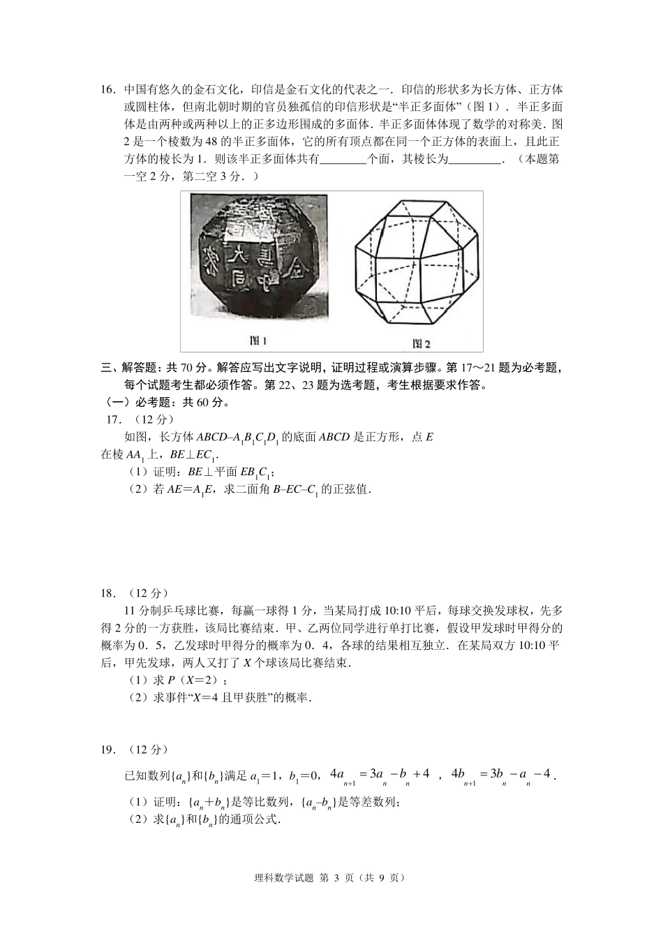 2019年高考全国2卷理科数学及答案209全国二卷理科数学_第3页