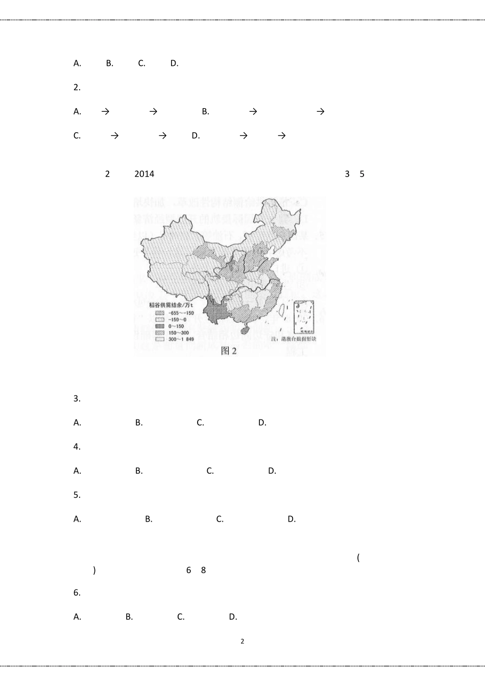 2019年高考全国3卷文科综合试卷真题及答案_第2页