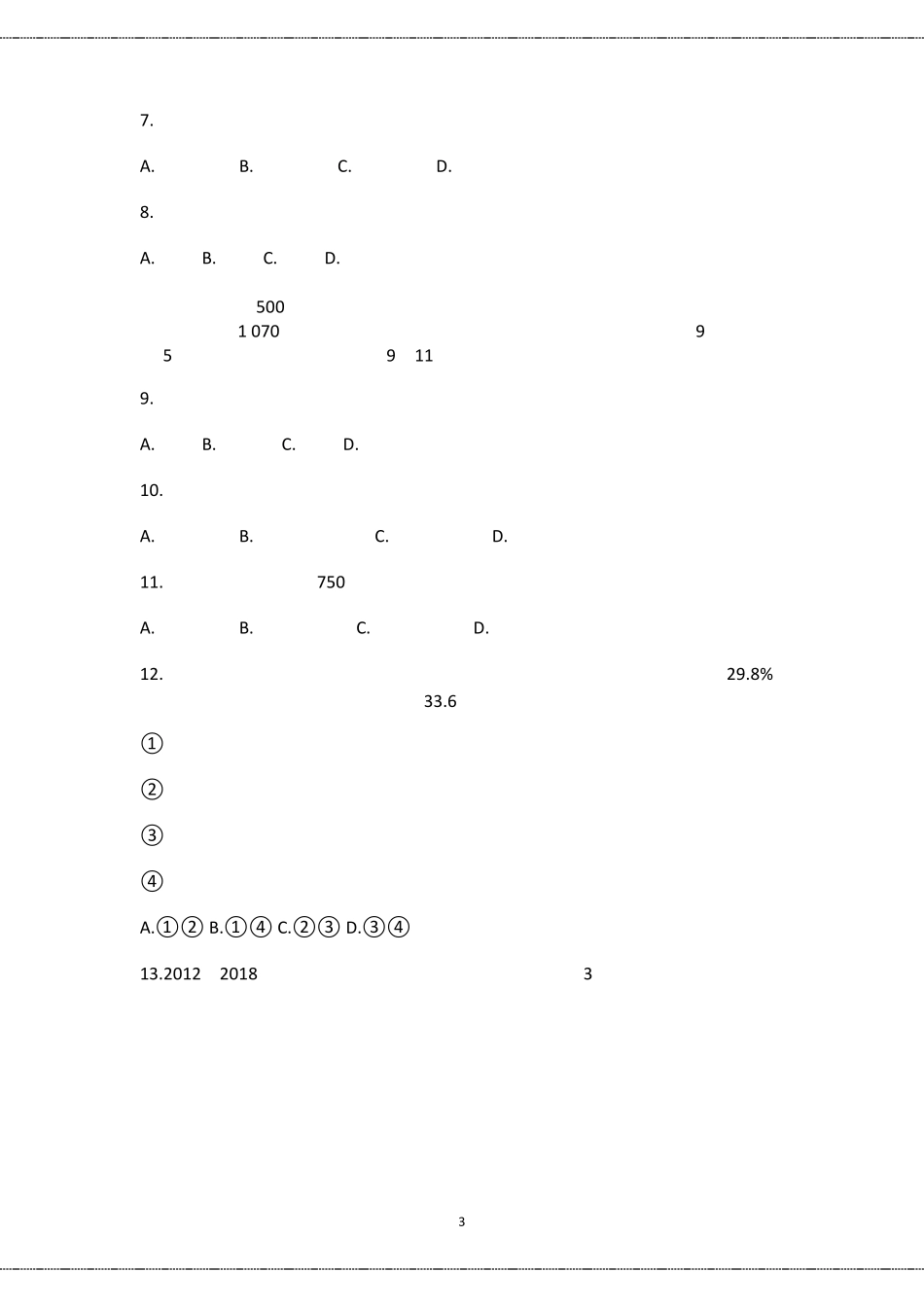 2019年高考全国3卷文科综合试卷真题及答案_第3页