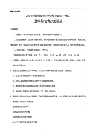 2019年高考全国Ⅰ卷理综真题