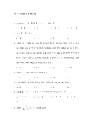2019年高考全国三卷数学试题及答案