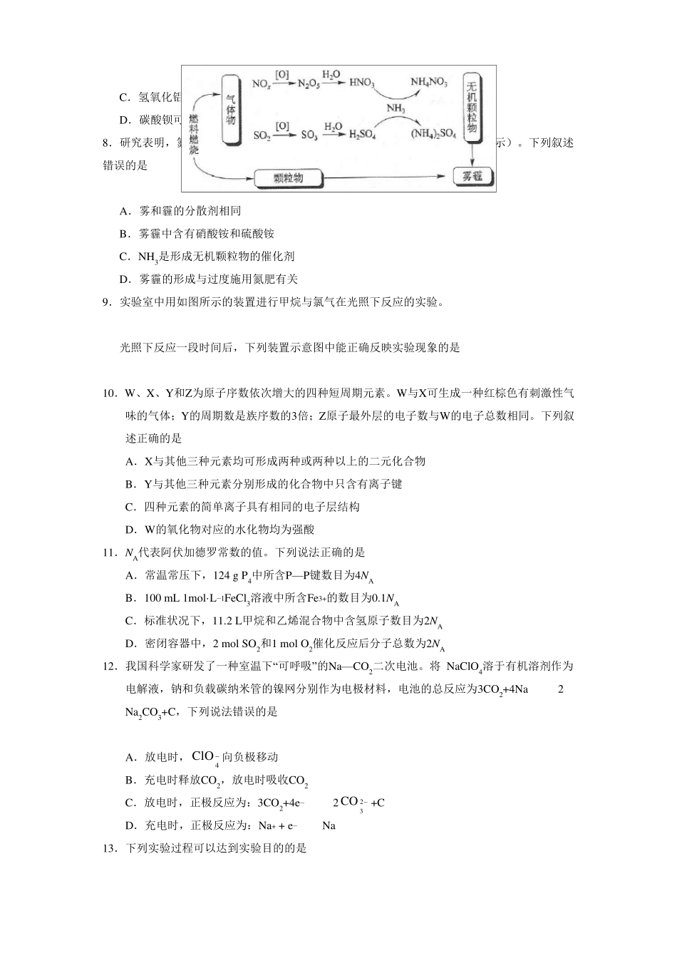 2019年高考全国二卷全国卷理综试题及答案_第2页