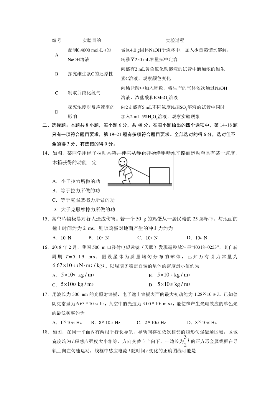 2019年高考全国二卷全国卷理综试题及答案_第3页