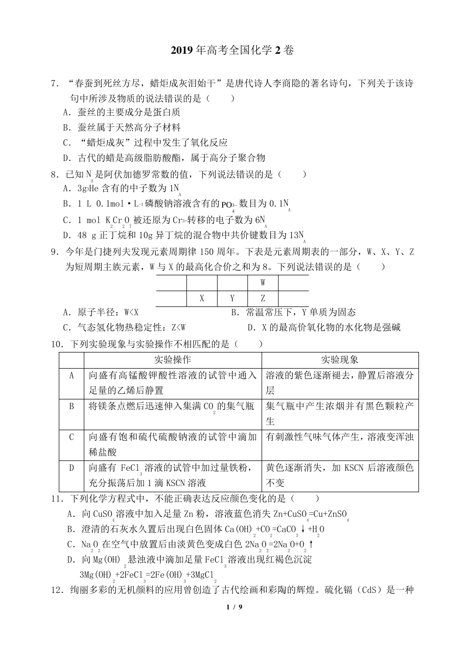 2019年高考全国化学2卷_第1页