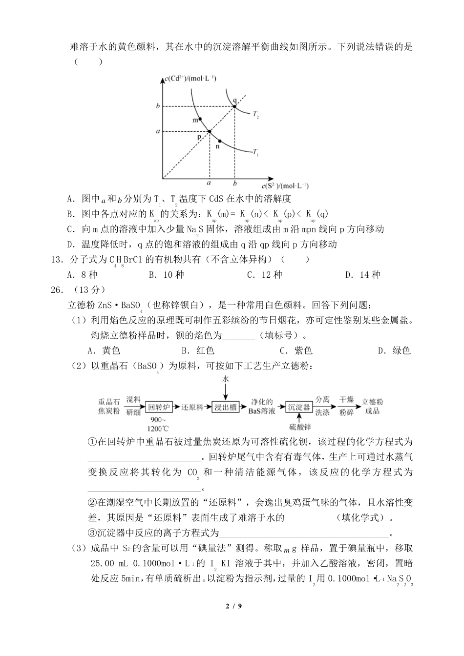 2019年高考全国化学2卷_第2页