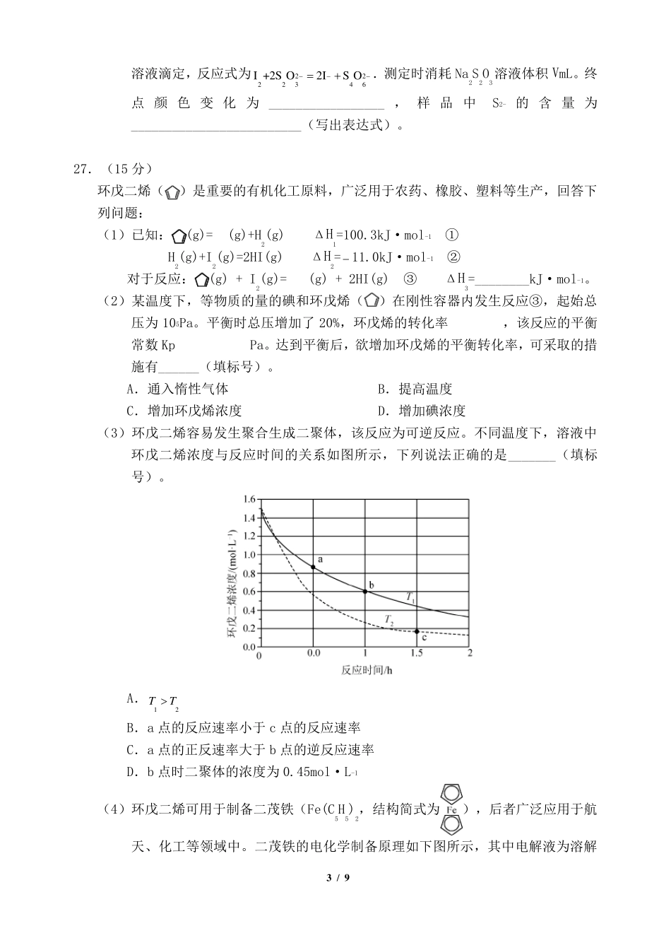 2019年高考全国化学2卷_第3页
