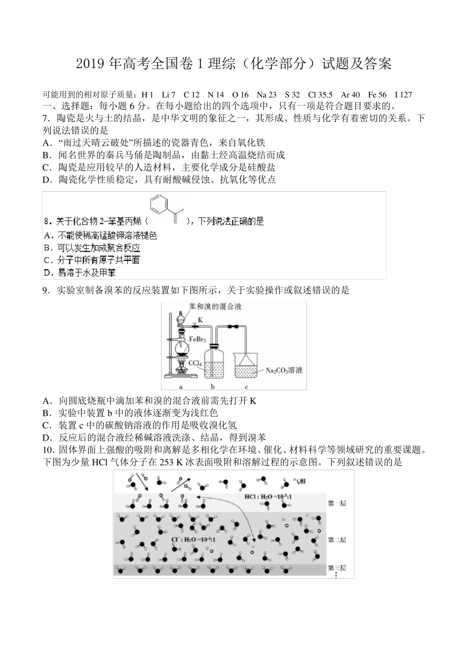 2019年高考全国卷1理综(化学部分)试题及答案_第1页