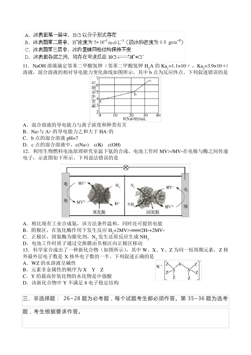 2019年高考全国卷1理综(化学部分)试题及答案_第2页
