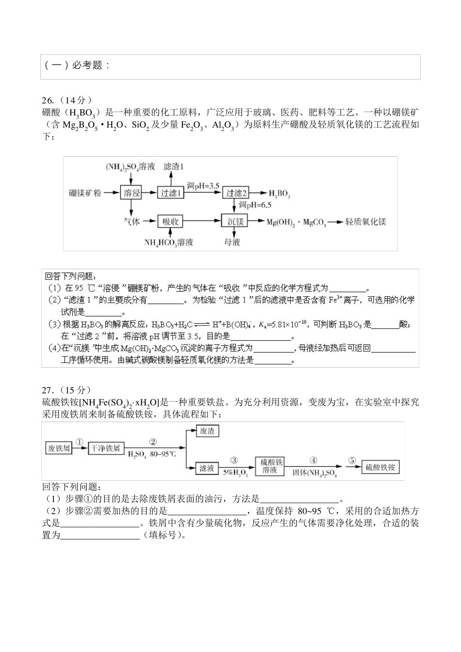 2019年高考全国卷1理综(化学部分)试题及答案_第3页