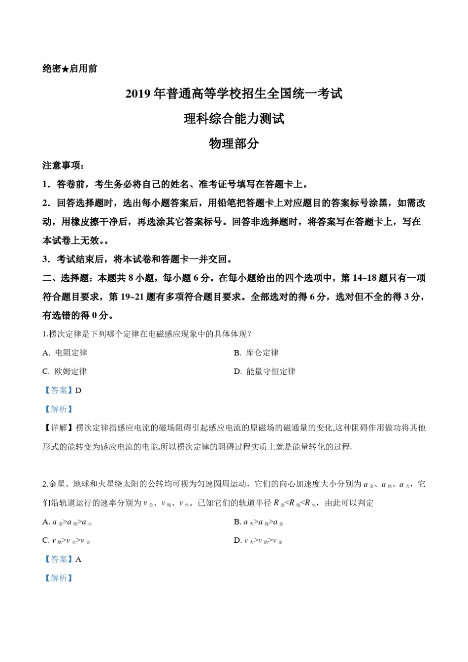 2019年高考全国三卷理综试题及答案解析_第1页