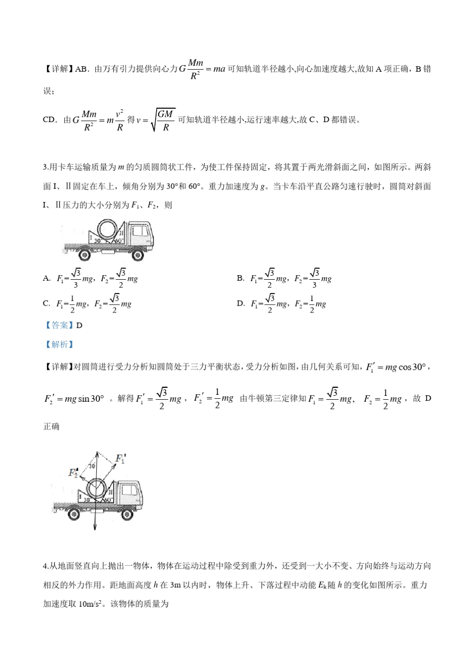 2019年高考全国三卷理综试题及答案解析_第2页