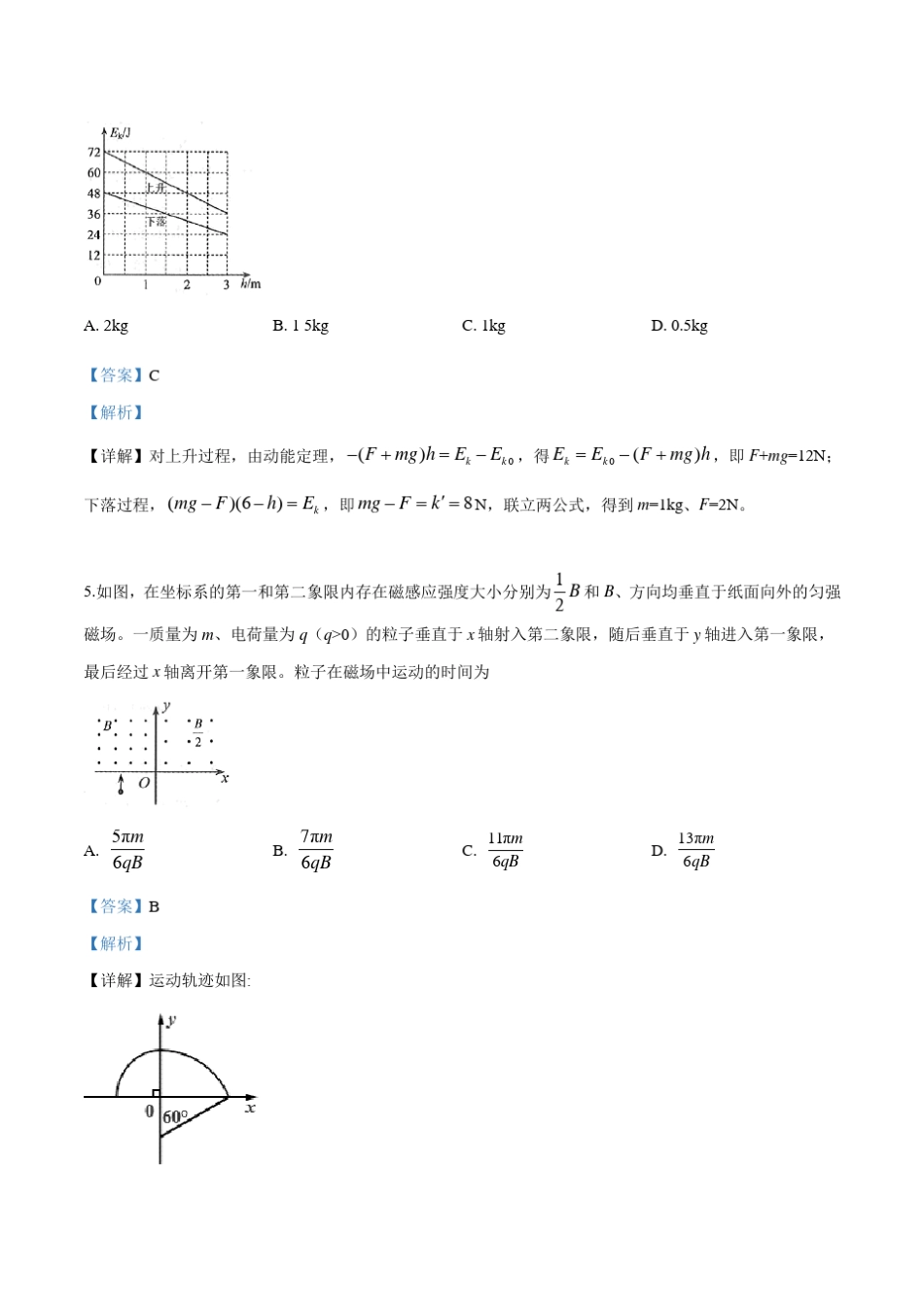 2019年高考全国三卷理综试题及答案解析_第3页