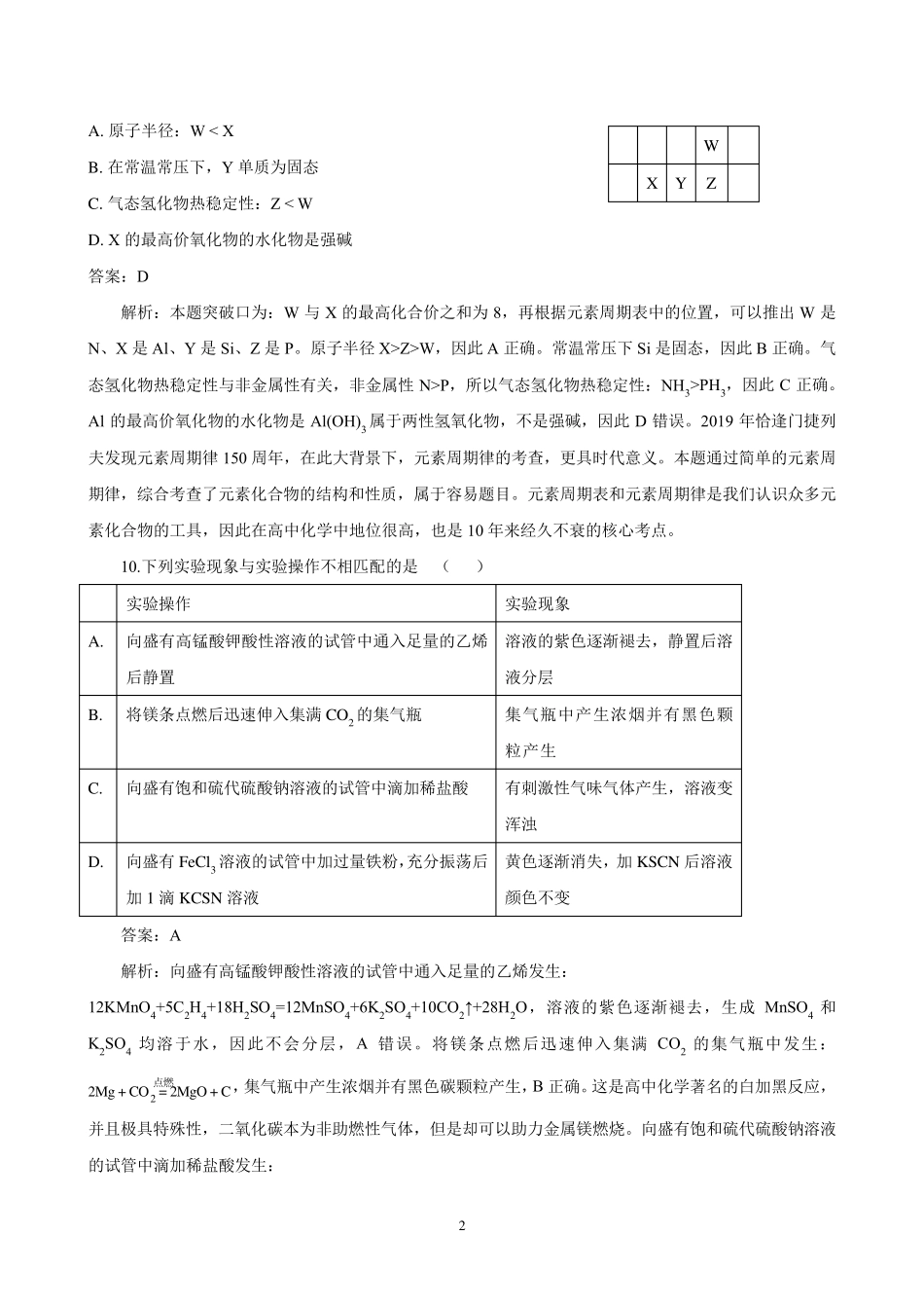 2019年高考全国卷II化学试题解析_第2页
