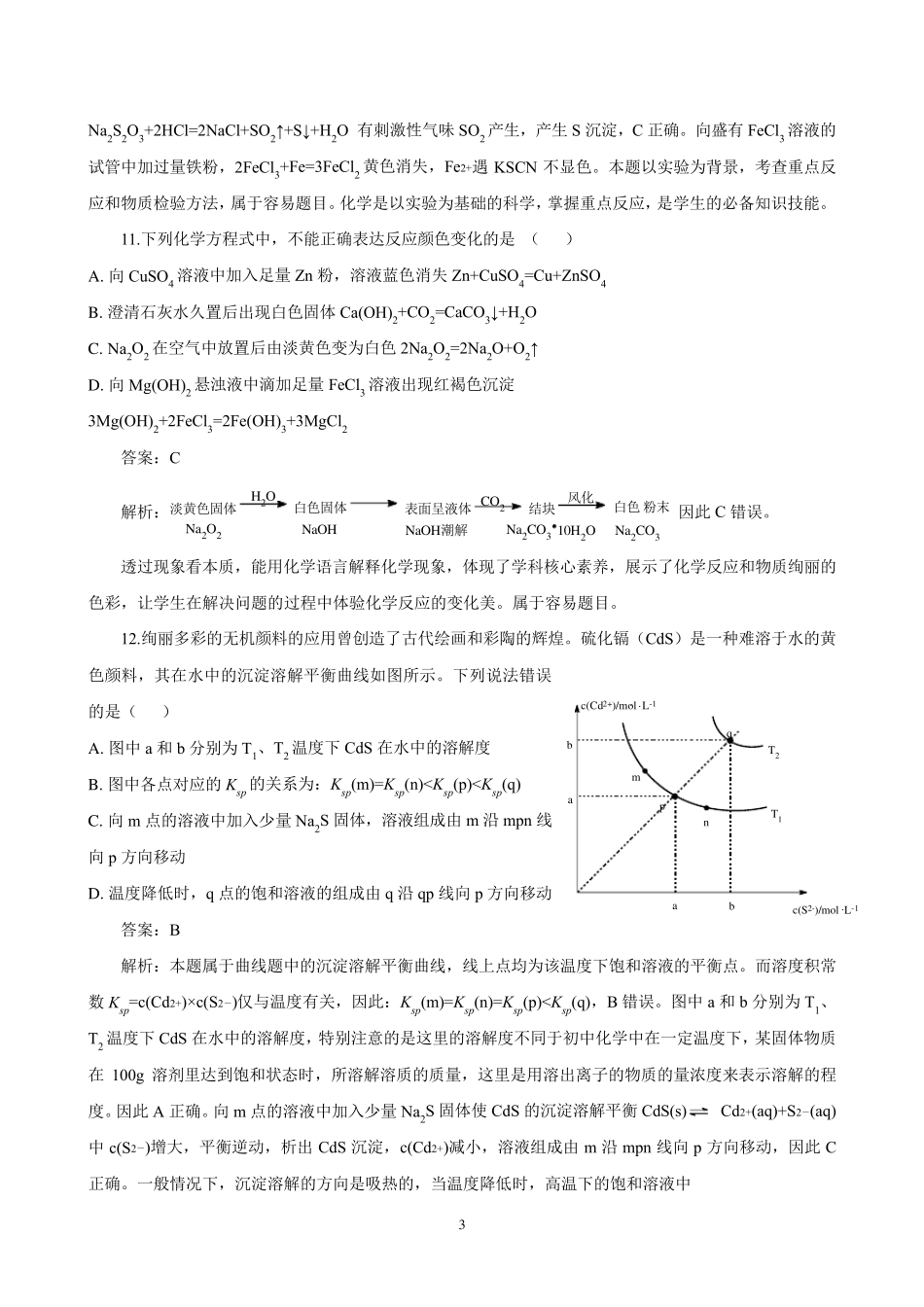 2019年高考全国卷II化学试题解析_第3页