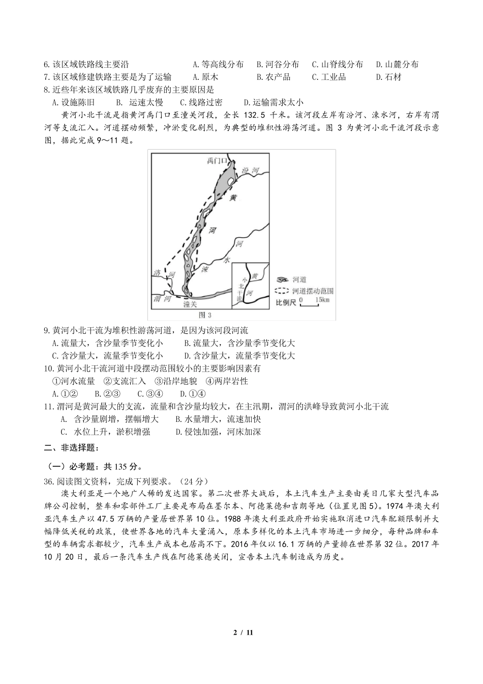 2019年高考全国卷ⅠⅢ文综地理试题_第2页