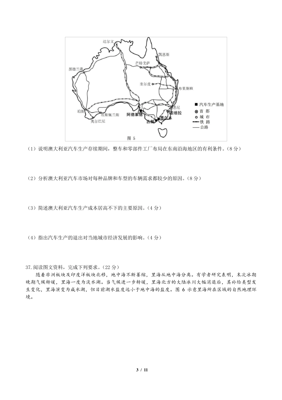 2019年高考全国卷ⅠⅢ文综地理试题_第3页