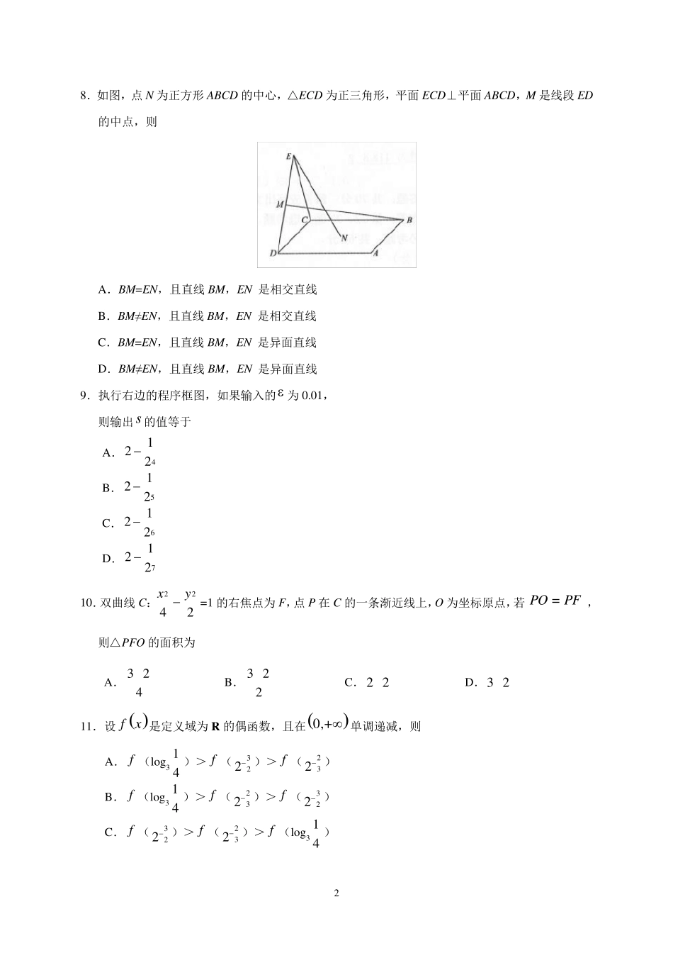 2019年高考全国卷三理科数学试题及答案_第2页