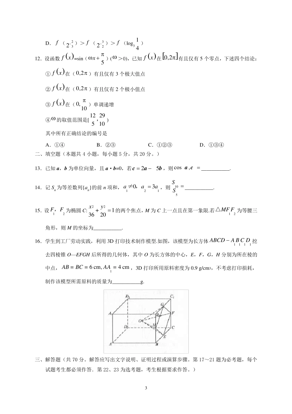 2019年高考全国卷三理科数学试题及答案_第3页