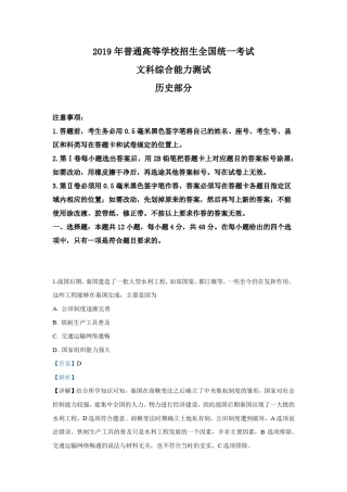 2019年高考全国卷Ⅱ文综历史试题(word档含答案解析)