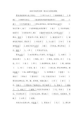 2019年高考全国卷文言文挖孔训练