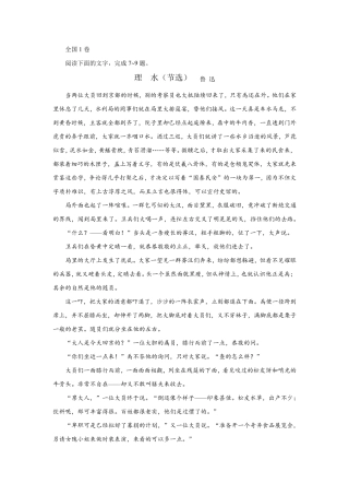 2019年高考全国卷语文试题分类汇编——文学类文本阅读