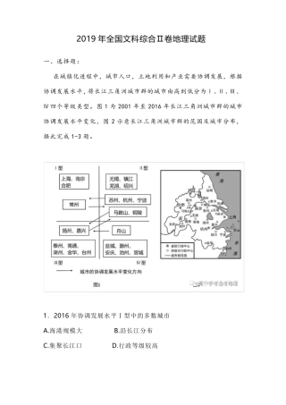 2019年高考全国地理2卷
