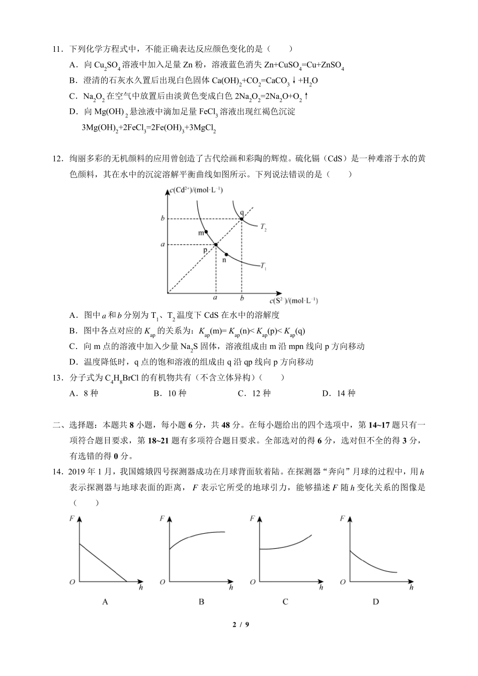 2019年高考化学2卷真题及答案_第2页