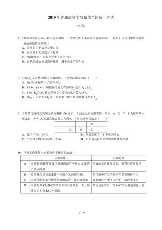 2019年高考化学2卷真题及答案
