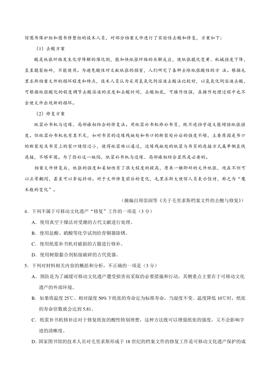 2019年高考实用类文本阅读真题汇编_第2页