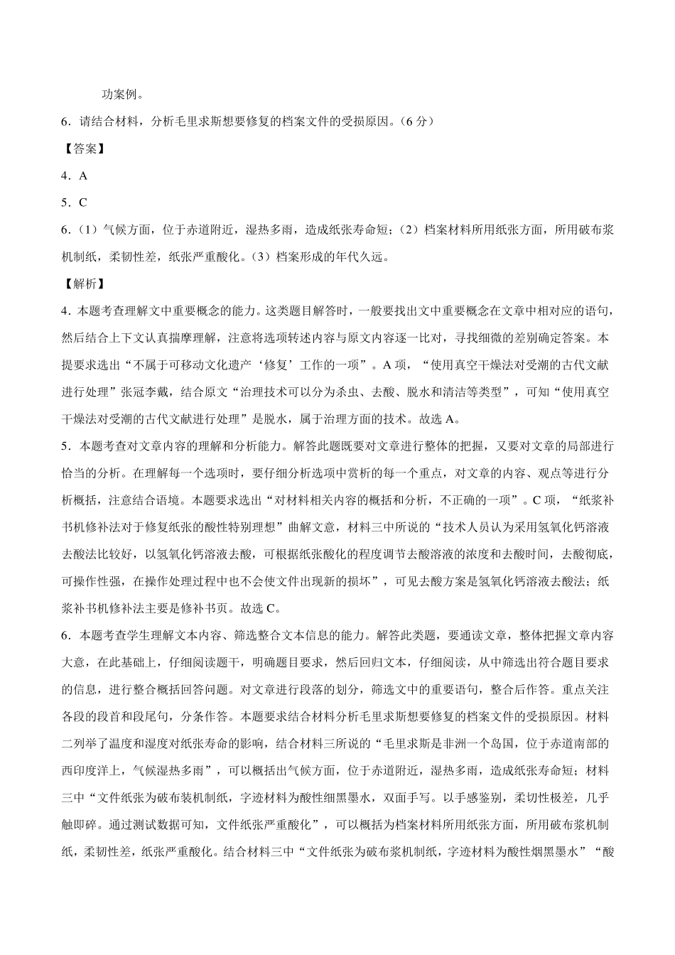 2019年高考实用类文本阅读真题汇编_第3页