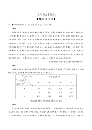 2019年高考实用类文本阅读真题汇编